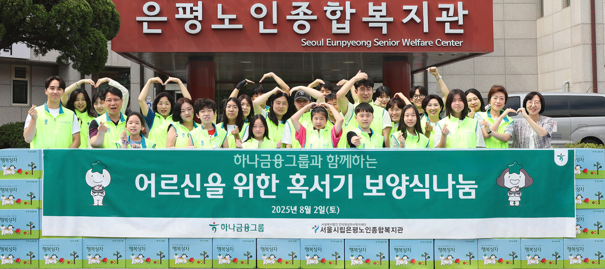 폭염 속 취약 어르신에 따뜻한 정을 전하는 하나금융의 나눔