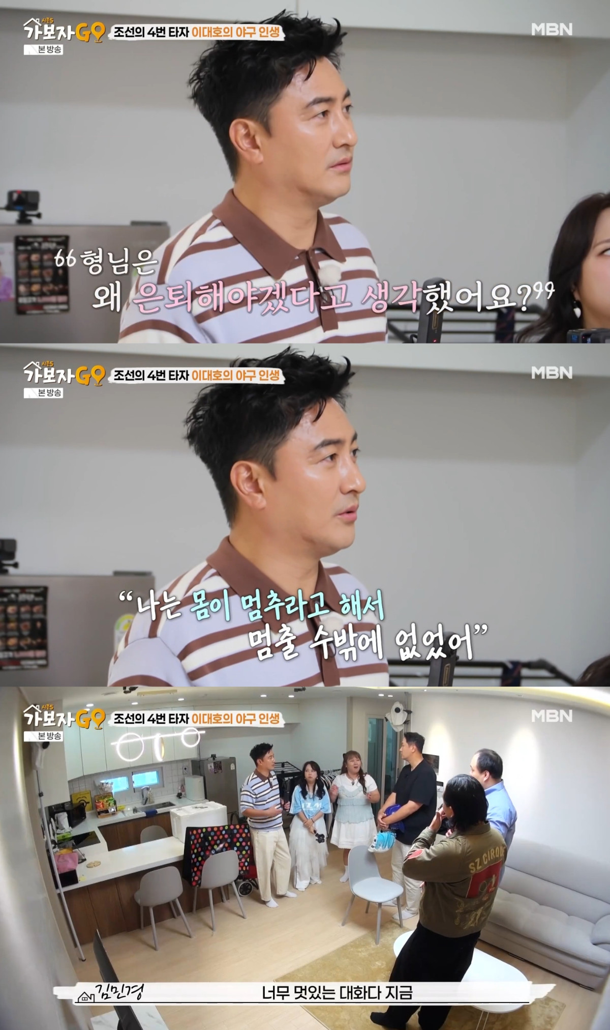 (출처=MBN '가보자GO' 캡처)