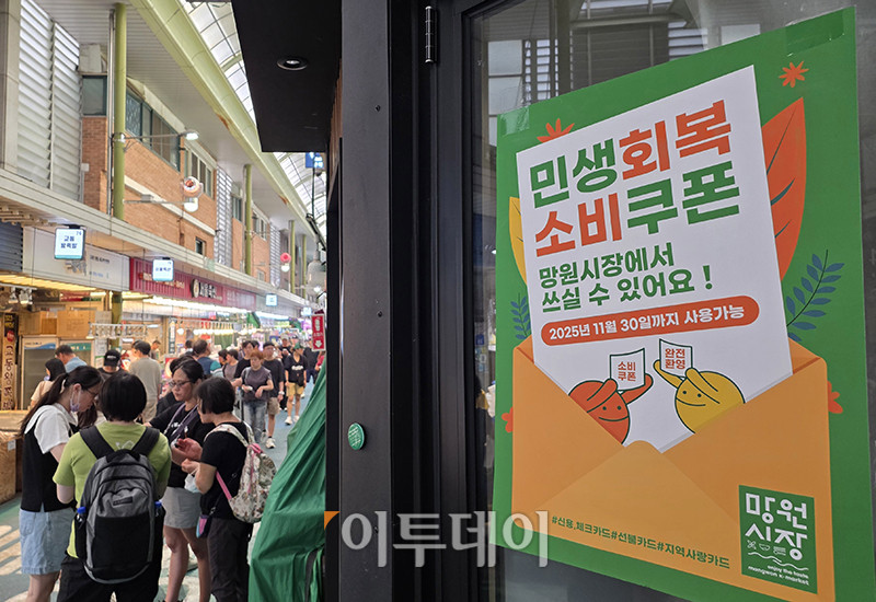 ▲역대 최장 기간 마이너스를 기록한 소매판매지수가 하반기에는 '민생회복 소비쿠폰'의 영향으로 회복될 것이라는 전망이 나오고 있다. 3일 통계청 국가통계포털(KOSIS)에 따르면 올해 2분기 소매판매지수(불변지수)는 101.8(2020년=100.0)로 작년 같은 기간보다 0.2% 감소했다. 이날 서울 마포구 망원시장에 민생회복 소비쿠폰 안내문이 붙어있는 가운데 점포 마다 시민들이 북적이고 있다. 고이란 기자 photoeran@