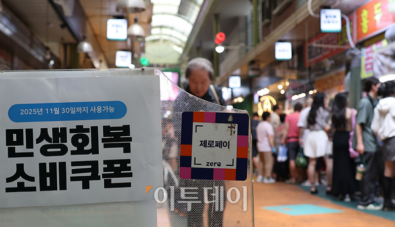 ▲역대 최장 기간 마이너스를 기록한 소매판매지수가 하반기에는 '민생회복 소비쿠폰'의 영향으로 회복될 것이라는 전망이 나오고 있다. 3일 통계청 국가통계포털(KOSIS)에 따르면 올해 2분기 소매판매지수(불변지수)는 101.8(2020년=100.0)로 작년 같은 기간보다 0.2% 감소했다. 이날 서울 마포구 망원시장에 민생회복 소비쿠폰 안내문이 붙어있는 가운데 점포 마다 시민들이 북적이고 있다. 고이란 기자 photoeran@