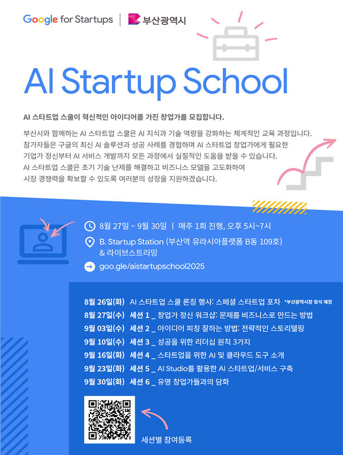 ▲ ai스타트업 스쿨 웹배너  (사진제공=부산시청 )
