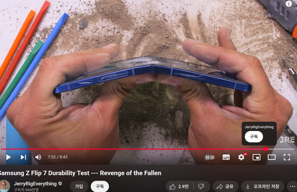 ▲극한 갤럭시 Z플립7 실험 (제리릭에브리띵 유튜브)