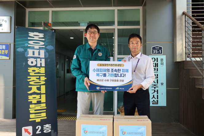 ▲소상공인시장진흥공단은 1일 충남 예산군 현장지휘본부에 방문해 구호 물품을 전달했다고 4일 밝혔다. (사진제공=소상공인시장진흥공단)