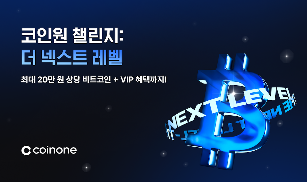 (사진=코인원)