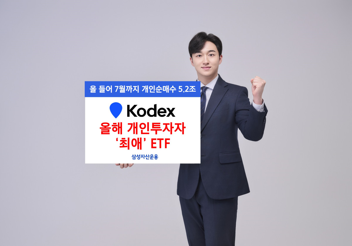 삼성운용 KODEX ETF 연초 이후 개인 순매수 5조…국내 업계 1위