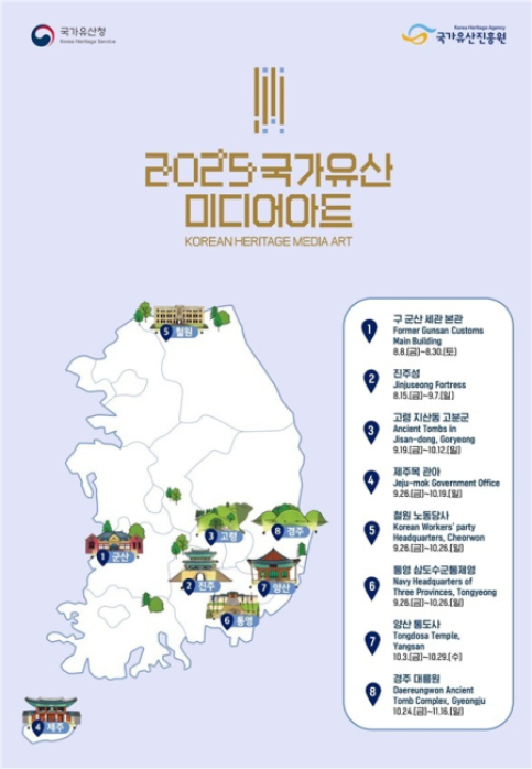 (국가유산청)