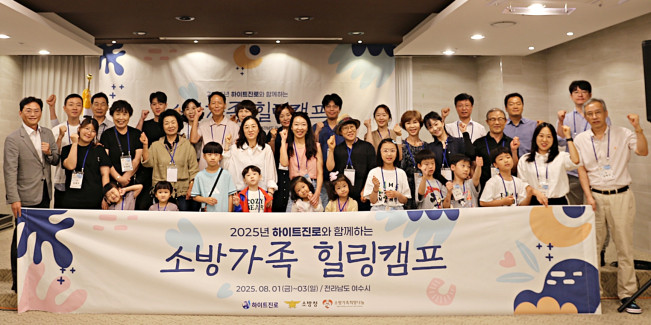 ▲하이트진로가 1일부터 3일까지 2박 3일간 전라남도 여수에 위치한 유탑 마리나 호텔 & 리조트에서 소방청 및 소방가족희망나눔과 함께 ‘2025년 소방가족 힐링캠프’를 진행했다. (사진제공=하이트진로)