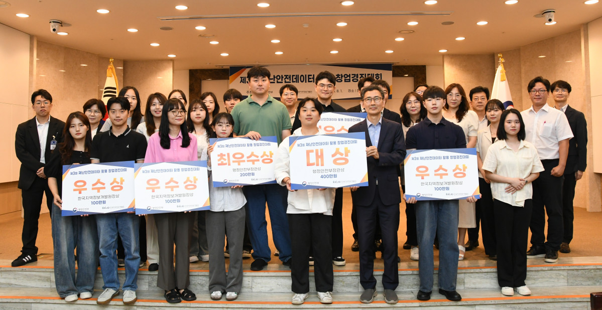 ▲정부서울청사에서 열린 ‘제3회 재난안전제이터 활용 창업경진대회’ 시상식에서 수상자와 대회 관계자들이 기념촬영을 하고 있다. (한국지역정보개발원)