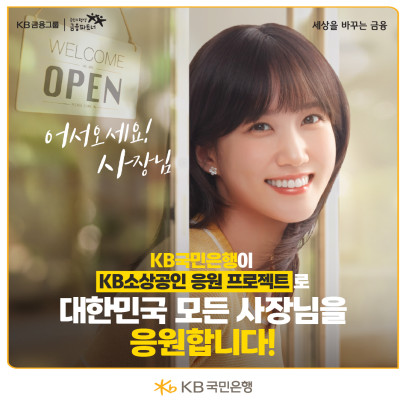 (사진제공=KB국민은행)
