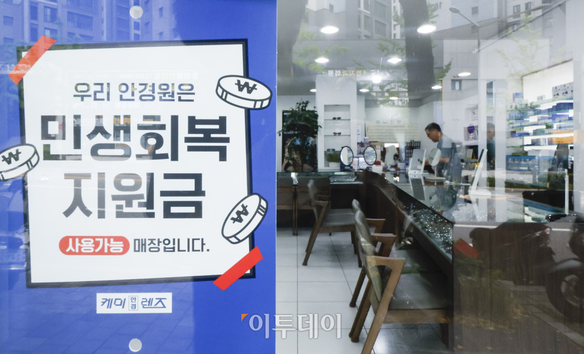 ▲민생회복 소비쿠폰이 소상공인 매출에 효과가 있는 것으로 나타났다. 4일 한국신용데이터(KCD)에 따르면 민생회복 소비쿠폰 배포가 시작된 한 주(7월 21일∼27일) 동안 전국 소상공인 평균 카드 매출액은 전 주 대비 2.2% 늘었다. 업종별로 보면 안경원 매출이 전 주 대비 56.8% 치솟으며 증가율이 가장 높았고, 패션·의류업 매출도 28.4% 늘었고, 면 요리 전문점(25.5%), 피자(23.7%), 초밥·롤 전문점(22.4%), 미용업(21.2%), 스포츠·레저용품(19.9%) 등도 매출액 증가 폭이 컸다. 이날 서울 시내 한 안경점에 민생회복 소비쿠폰 안내문이 붙어 있다. 조현호 기자 hyunho@