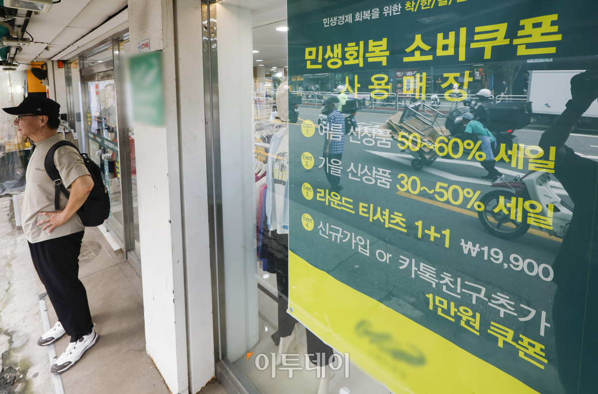 ▲민생회복 소비쿠폰이 소상공인 매출에 효과가 있는 것으로 나타났다. 4일 한국신용데이터(KCD)에 따르면 민생회복 소비쿠폰 배포가 시작된 한 주(7월 21일∼27일) 동안 전국 소상공인 평균 카드 매출액은 전 주 대비 2.2% 늘었다. 업종별로 보면 안경원 매출이 전 주 대비 56.8% 치솟으며 증가율이 가장 높았고, 패션·의류업 매출도 28.4% 늘었고, 면 요리 전문점(25.5%), 피자(23.7%), 초밥·롤 전문점(22.4%), 미용업(21.2%), 스포츠·레저용품(19.9%) 등도 매출액 증가 폭이 컸다. 이날 서울 시내 한 의류매장에 민생회복 소비쿠폰 안내문이 붙어 있다. 조현호 기자 hyunho@