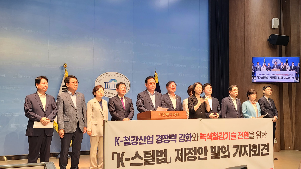 ▲8월 4일 오전 서울 여의도 국회에서 K-스틸법 제정안 발의 기자회견이 열리고 있다. (손민지 기자 handmin@)