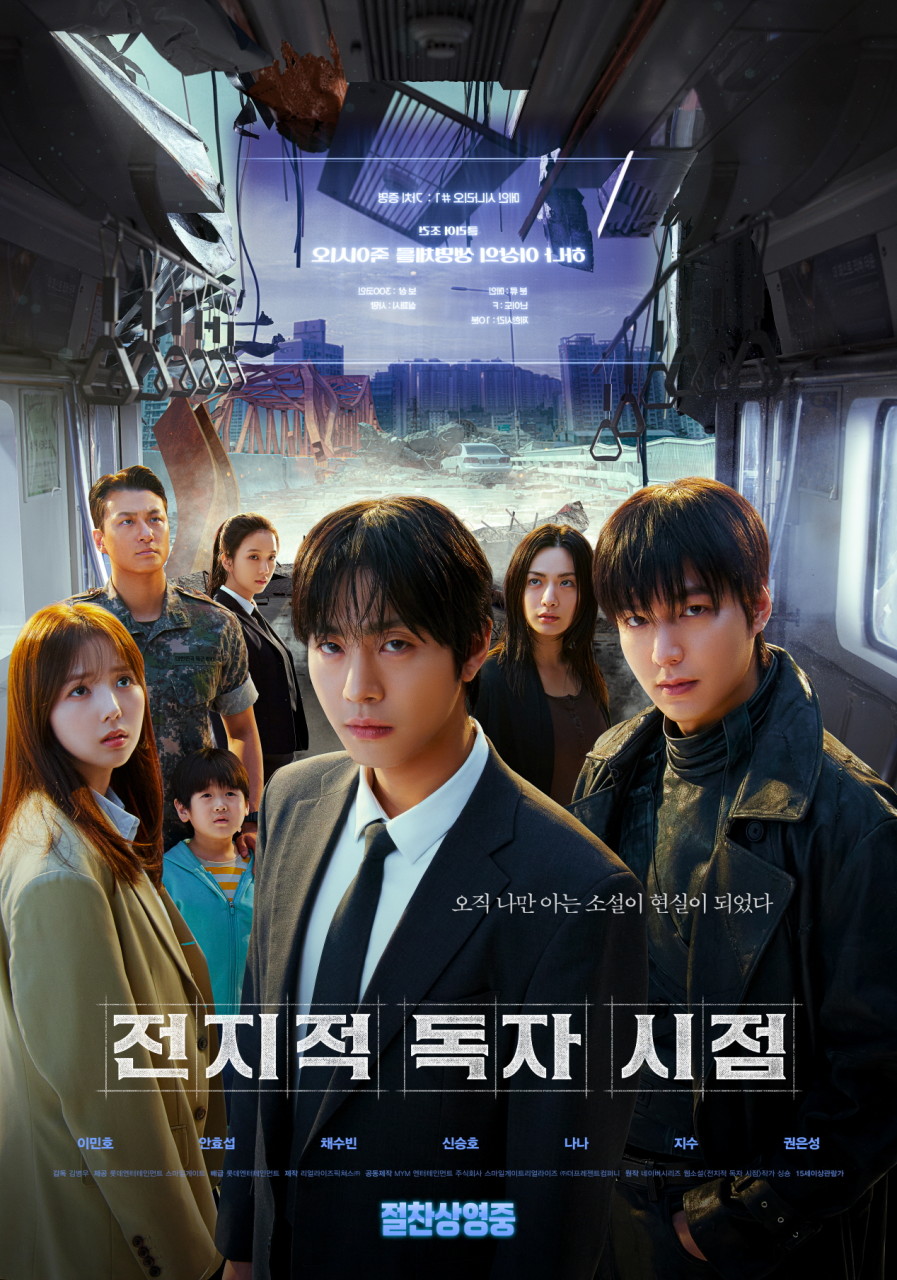 ▲영화 '전지적 독자 시점' 공식 포스터. (사진제공=롯데엔터테인먼트)