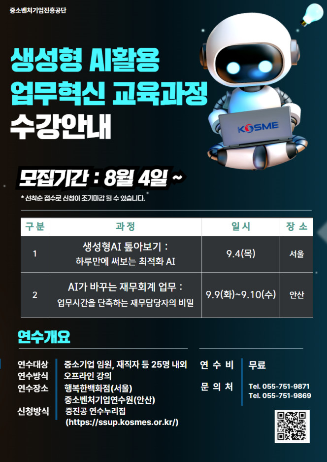 ▲생성형 AI 활용 업무혁신 클래스 포스터 (사진제공=중소벤처기업진흥공단)