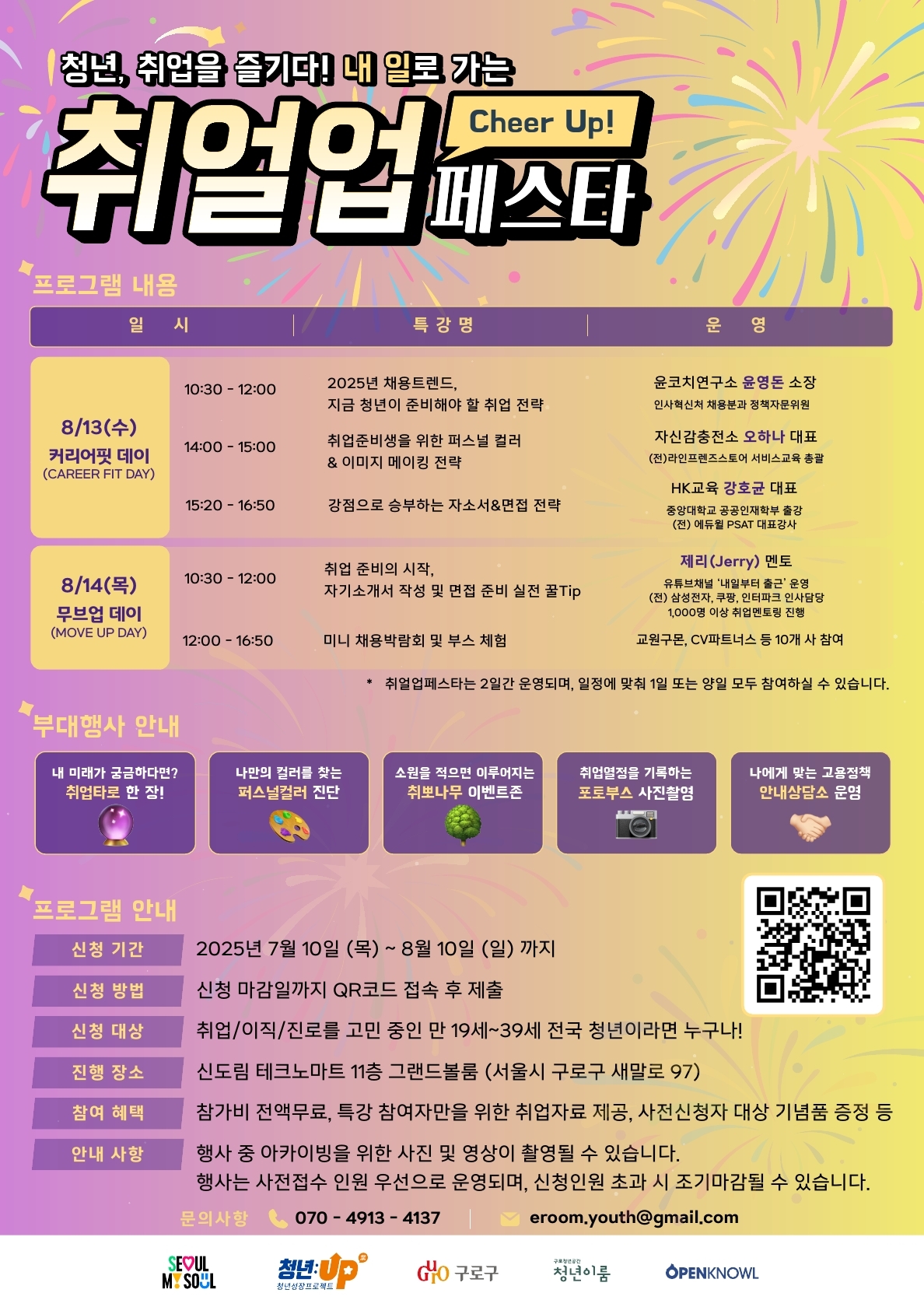 ▲구로구 '취얼업 페스타' 홍보 포스터. (사진제공=구로구)