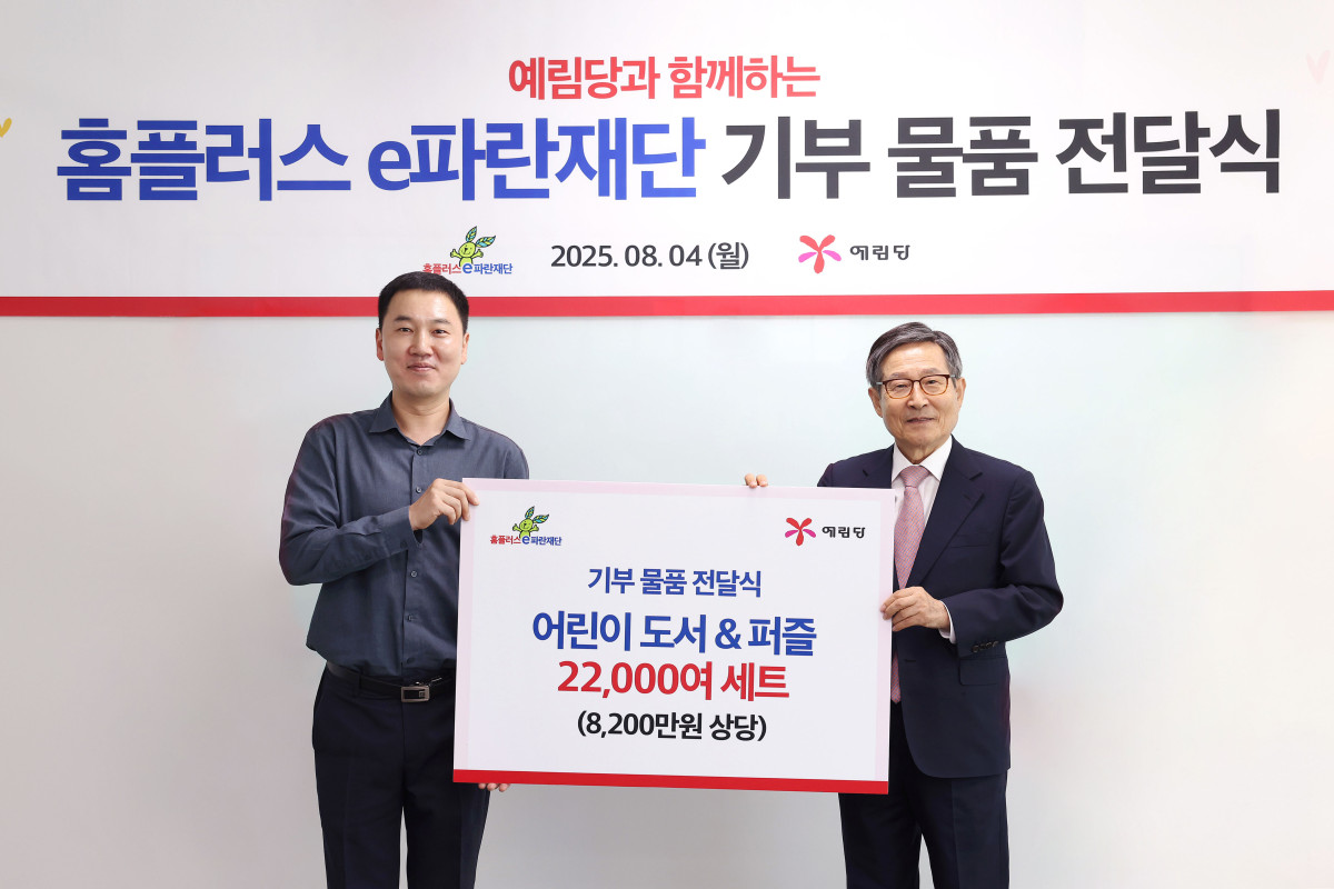 ▲사진 왼쪽부터 임상호 예림당 마케팅부장과 박인주 홈플러스e파란재단 이사장이 이 4일 오후 서울 성동구 예림출판문화센터에서 열린 기부 물품 전달식에서 기념 사진을 촬영하고 있다. (사진제공=홈플러스)