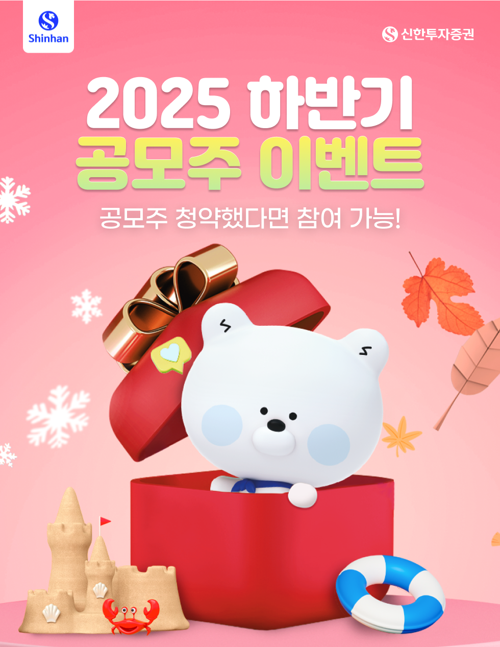 (신한투자증권)