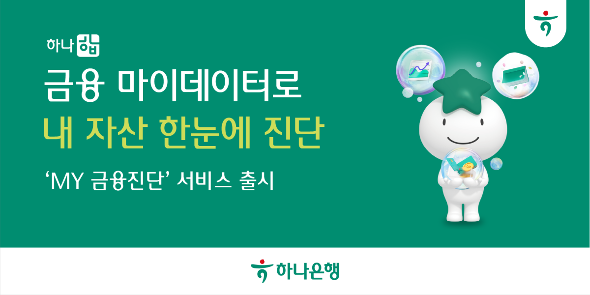 (사진제공=하나은행)