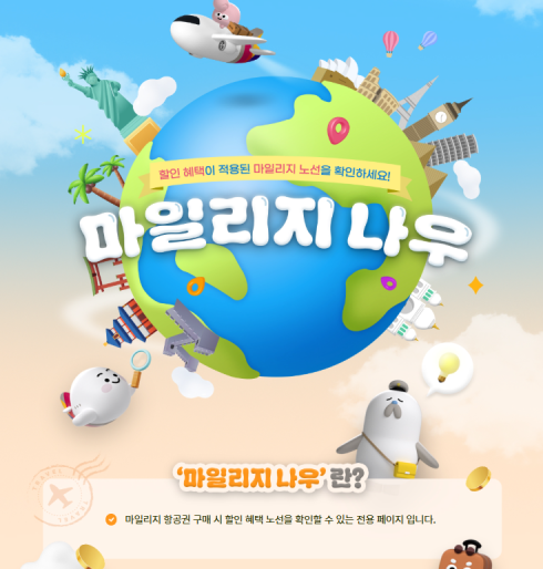 ▲아시아나항공 '마일리지나우' 프로모션. (사진=아시아나항공)