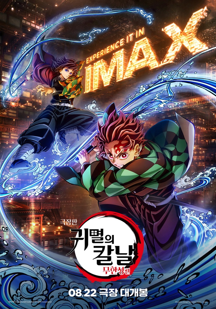 ▲'극장판 귀멸의 칼날: 무한성편' IMAX 포스터 (사진제공=CGV)