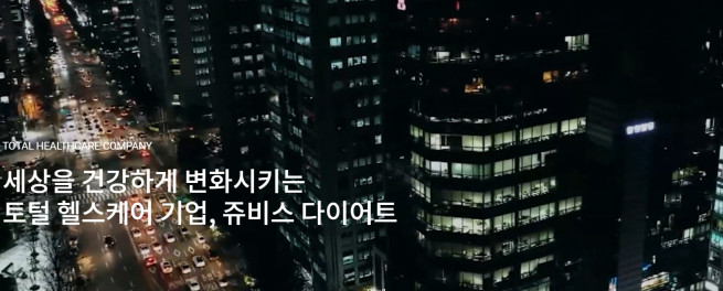 (출처=쥬비스다이어트 홈페이지 캡처)