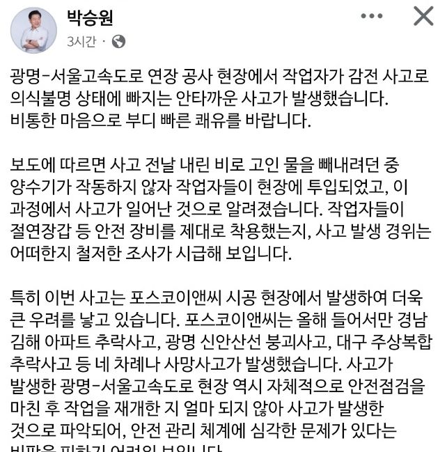 ▲박승원 광명시장 페이스북. (박승원 광명시장 페이스북.)