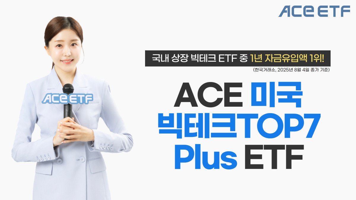 한투운용 ‘ACE 미국빅테크TOP7 Plus’ 국내 상장 빅테크 ETF 1년 자금유입 1위