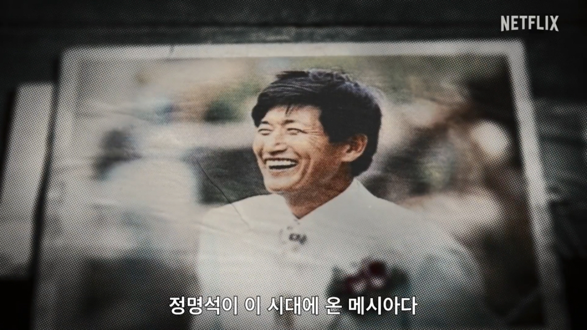 ▲(출처=넷플릭스 ‘나는 신이다 : 신이 배신한 사람들’)