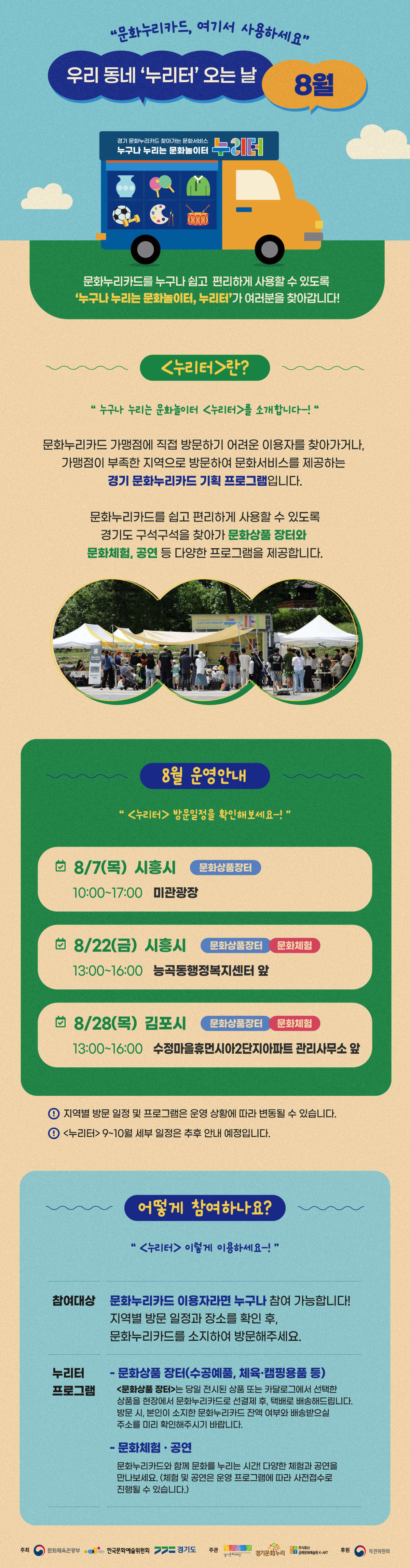 ▲누리터 일정 (경기문화재단)