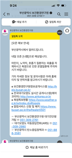 ▲카카오톡 기반의 대기오염 예측정보서비스  (사진제공=부산시청 )