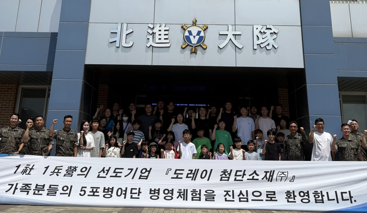 ▲병영체험에 참여한 도레이첨단소재 임직원 및 자녀가 기념촬영을 하고 있다. (사진= 도레이첨단소재)