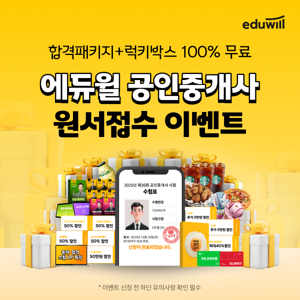 (사진제공=에듀윌)