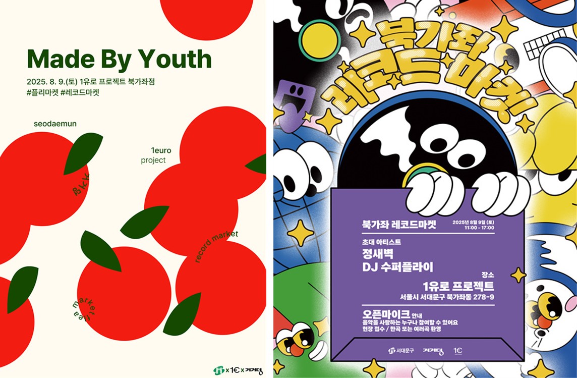 ▲서대문구 플리마켓, 레코드 마켓 홍보 포스터. (사진제공=서대문구)