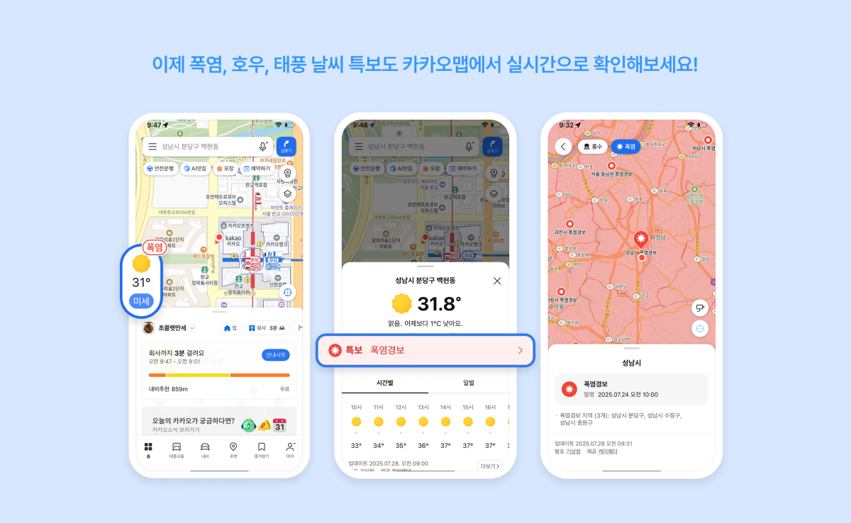 ▲카카오 날씨 특보 화면 (사진제공=카카오)