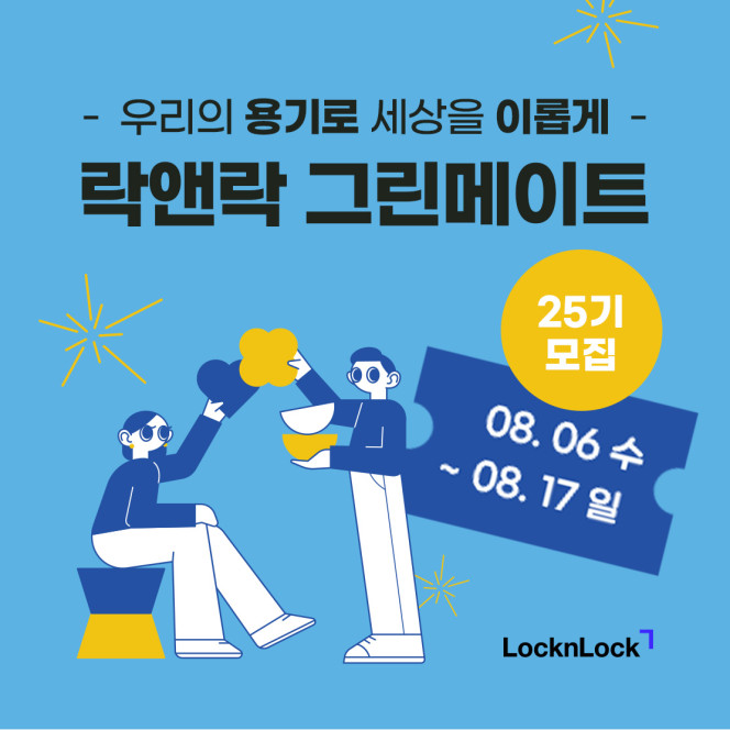 (사진제공=락앤락)