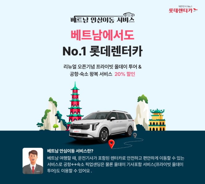 (사진제공=롯데렌터카)