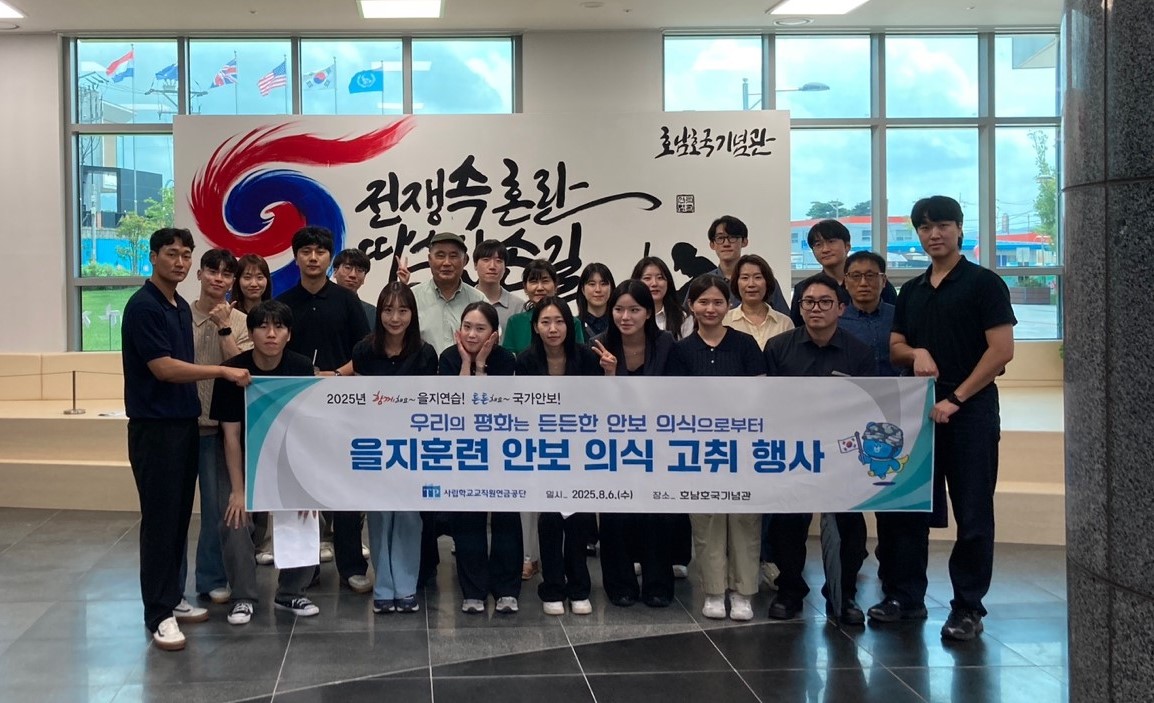 ▲사학연금, 을지연습 대비 호남호국기념관 안보행사 주관 (사립학교교직원연금공단)