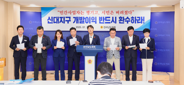 ▲전남도의회 소속 순천지역 의원 8명이 최근 전남도의회에서 신대지구 개발이익 환수를 촉구하는 기자회견을 하고 있다. (사진제공=전남도의회)