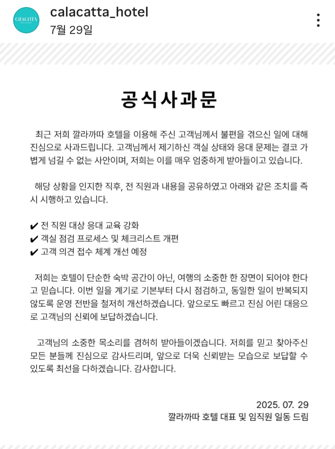 ▲전남 여수시 깔라까따 호텔  공식사과문. (사진제공=깔라까따 호텔)