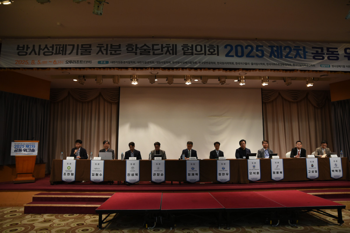 ▲한국원자력환경공단과 국내 방폐물 처분 유관 9개 학술단체 관계자들이 5~6일 태백시 오투리조트에서 열린 '방사성폐기물 처분 학술단체 협의회 2025 제2차 공동 워크숍'에서 연구용 지하연구시설(URL)의 효과적 활용 방안을 주제로 토론을 펼치고 있다. (사진제공=한국원자력환경공단)