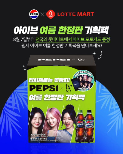 ▲'펩시 제로x아이브 포토카드 패키지' 홍보 포스터. (사진제공=롯데마트·슈퍼)
