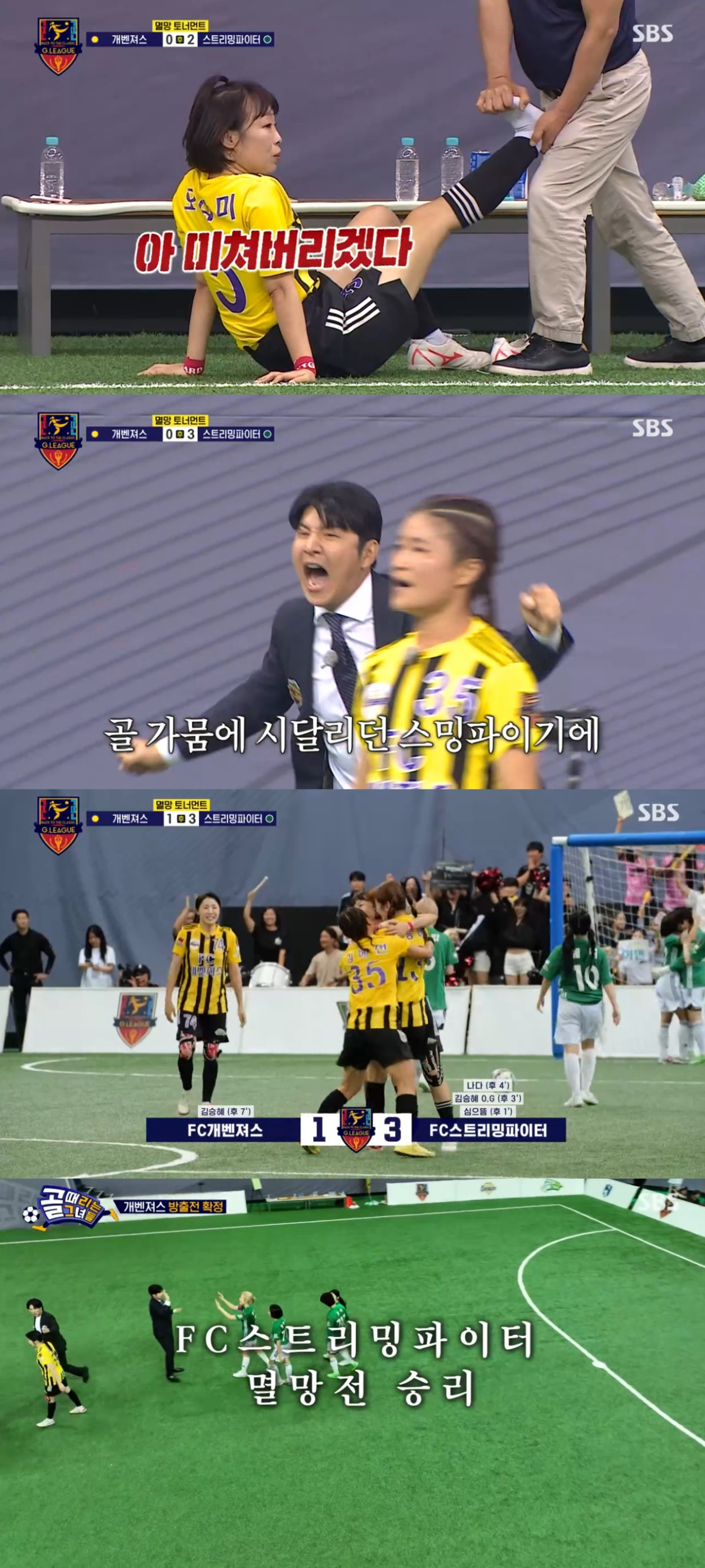 (출처=SBS '골때리는 그녀들' 캡처)