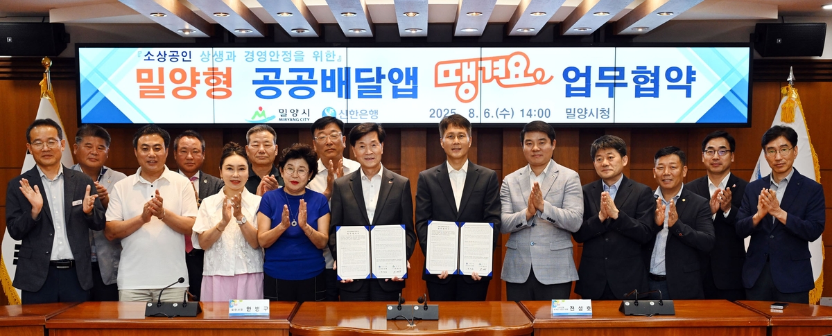 ▲밀양형 공공 배달 앱 땡겨요 업무협약 (사진제공=밀양시청 )