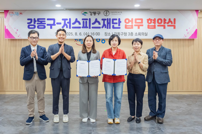 ▲강동구-저스피스재단 업무협약식 직후 참석자들이 기념촬영을 하고 있다.  (사진제공=강동구)