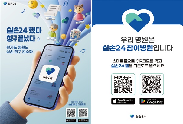 ▲'실손24' 참여 병원 홍보 포스터 (금융위원회 제공)