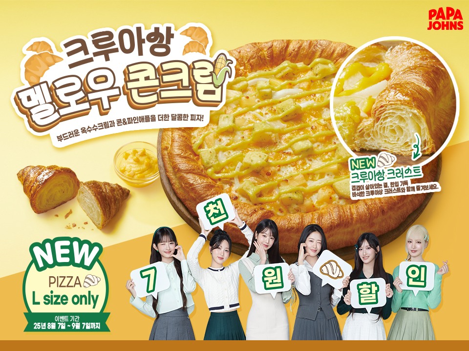 ▲파파존스가 바삭 달콤한 ‘크루아상 멜로우 콘크림’ 선보인다. (사진제공=한국파파존스)