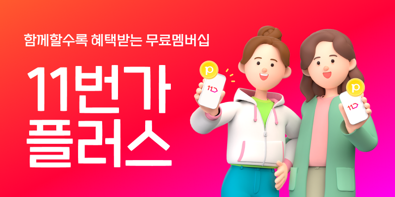 ▲SK스퀘어 자회사 11번가의 무료 멤버십 ‘11번가플러스’ 가입 고객이 론칭 9개월만에 100만 명을 돌파했다. (사진제공=11번가)