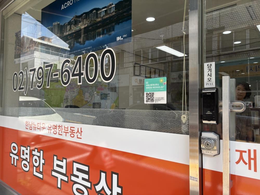 ▲부동산 입구에 QR코드 안내판이 설치된 모습. (사진제공=용산구)