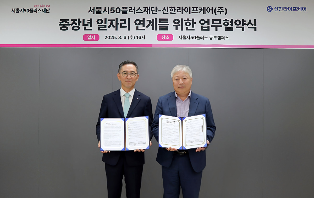 ▲6일 서울시50플러스재단 동부캠퍼스에서 열린 업무협약식에서 강명 서울시50플러스재단 대표이사(오른쪽)와 우석문 신한라이프케어 대표(왼쪽)가 함께 기념 촬영을 하고 있다. (신한라이프 제공)