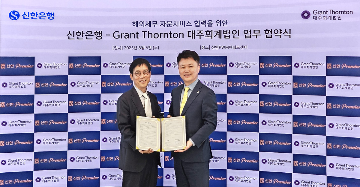 ▲전일 서울 여의도 소재 신한 프리미어 PWM여의도센터에서 Grant Thornton 대주회계법인과 해외세무 자문서비스 협력을 위한 업무협약을 체결하고 김노근 신한은행 PWM본부장(오른쪽)과 김영백 Grant Thornton 대주회계법인 대표이사가 기념촬영하는 모습 (사진제공=신한은행)